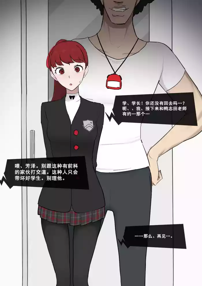 ペルソナ5 芳澤かすみ×鴨志田