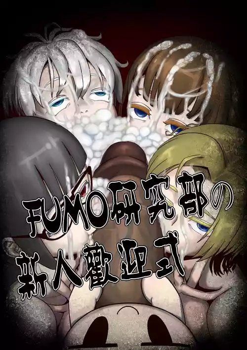 [hajimi]Welcome ceremony for new members of Fumo Research Department(chinese)