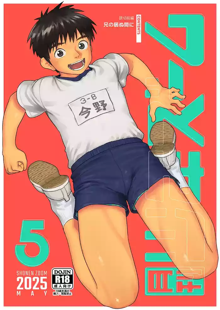 Gekkan Shounen Zoom 2025-05