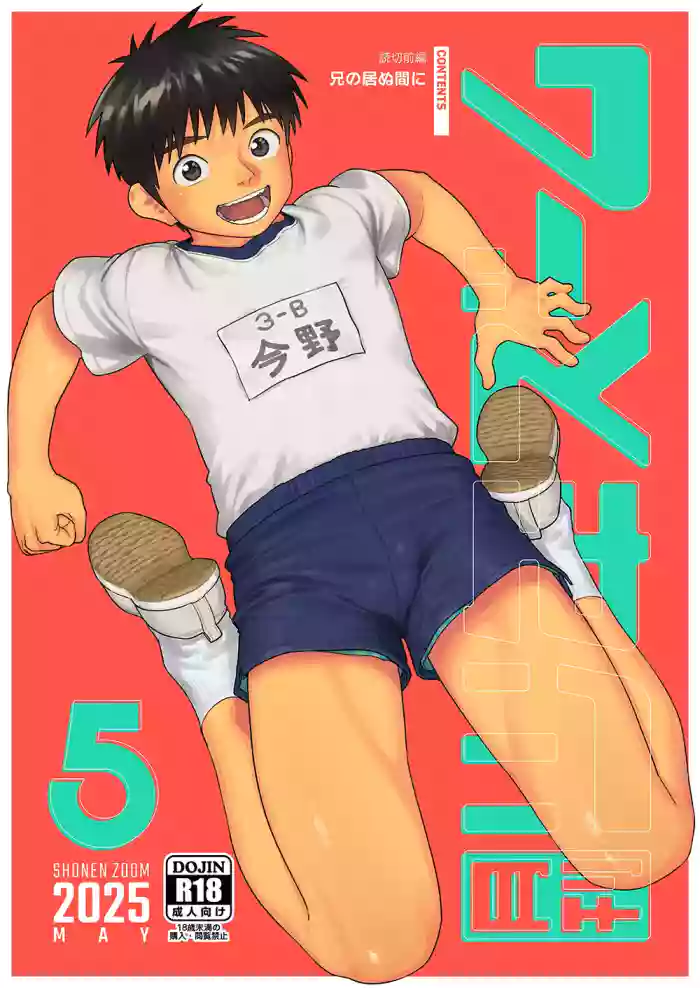 Gekkan Shounen Zoom 2025-05