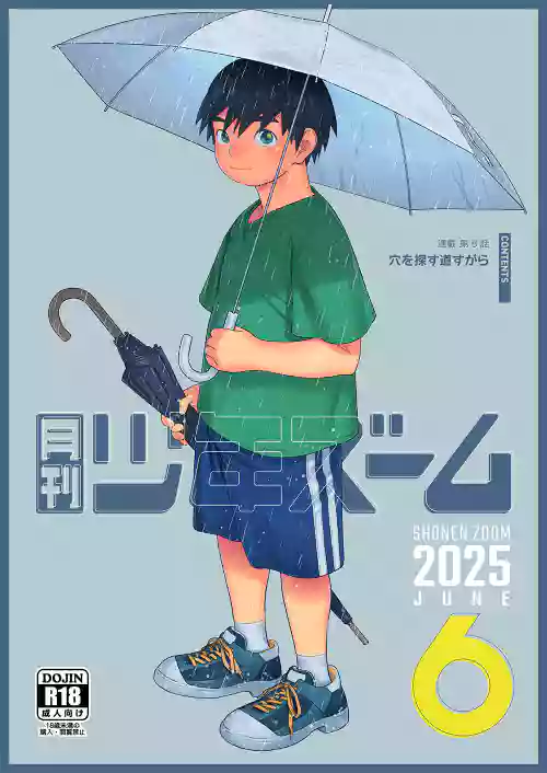 [Shounen Zoom (Shigemaru Shigeru)] Gekkan Shounen Zoom 2025-06 [Digital]
