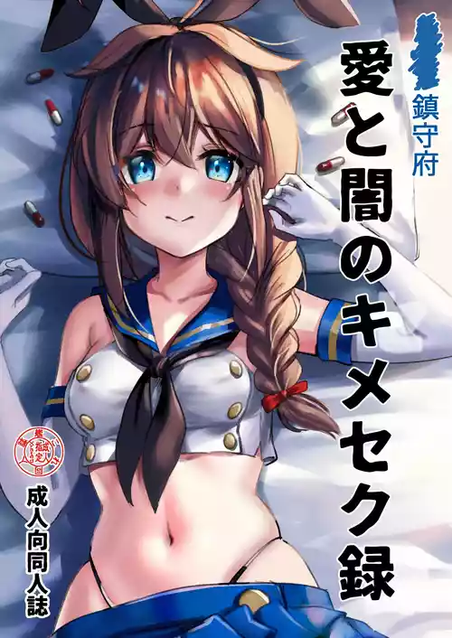 [E&E (Eckert＆Eich)] Chinjufu Ai to Yami no Kimesekuroku (Kantai Collection -KanColle-)