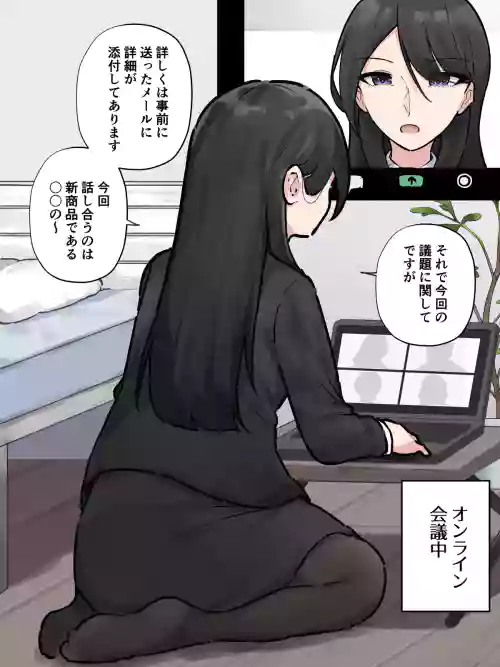 ［わらる］オンライン会議中に我慢できなくなっちゃった会社の先輩 ※大スカver