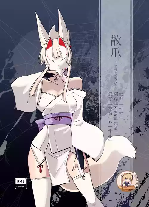 (C105) [Foxtail (sakifox)] Sanzume -Chirashizume- [Chinese] [靴下汉化组]