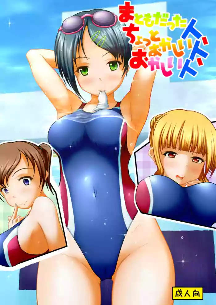 Matomodatta hito, chotto okashī hito, okashī hito