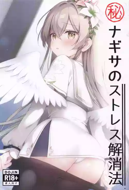 (COMIC1☆26) [Aiga Fuwari (Aikumo Fuwari)] Maruhi Nagisa no Stress Kaishouhou (Blue Archive)