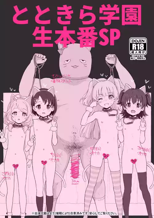 (COMIC1☆17) [2nd color (Typehatena)] Totokira Gakuen Nama Honban SP (THE IDOLM@STER CINDERELLA GIRLS) [Chinese] [山樱汉化] [Decensored]