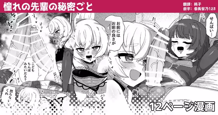 Akogare no Senpai no Himitsu Goto