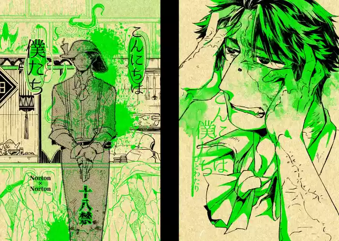 Konnichiwa bokutachi