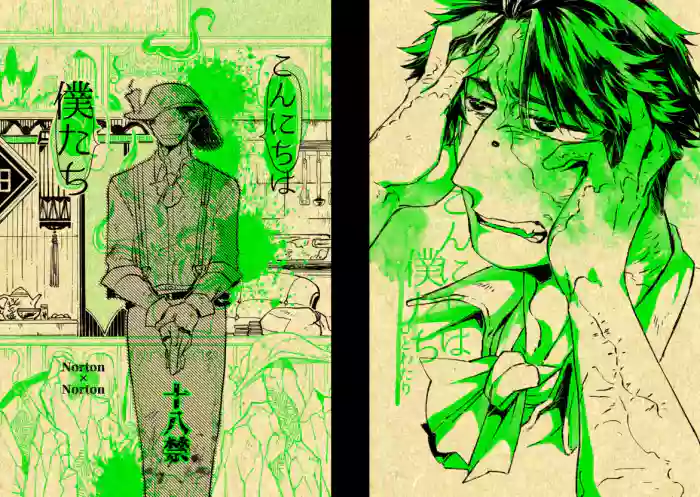 Konnichiwa bokutachi