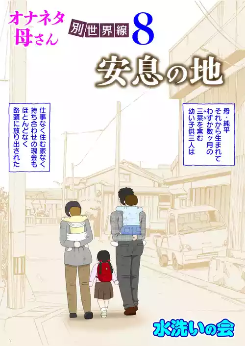 [Mizuarai no kai] Onaneta Kaa-san Bessekaisen 8