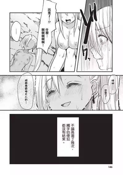 Page 148 of [Abi] Inbi na Doukutsu no Sono Oku de 1 [Chinese] [Digital]