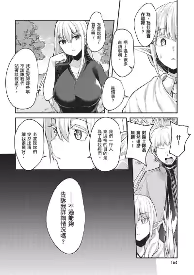 Page 166 of [Abi] Inbi na Doukutsu no Sono Oku de 1 [Chinese] [Digital]