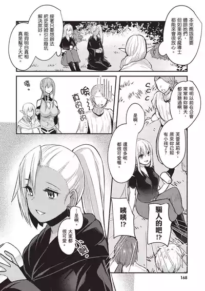 Page 170 of [Abi] Inbi na Doukutsu no Sono Oku de 1 [Chinese] [Digital]
