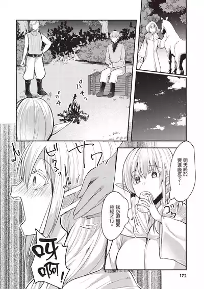 Page 174 of [Abi] Inbi na Doukutsu no Sono Oku de 1 [Chinese] [Digital]