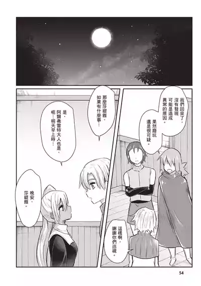 Page 56 of [Abi] Inbi na Doukutsu no Sono Oku de 1 [Chinese] [Digital]