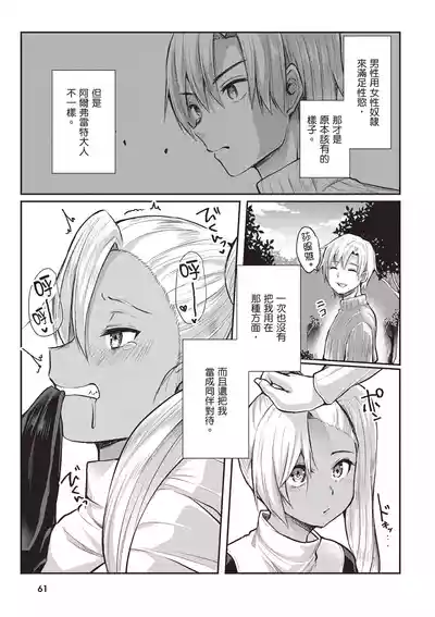 Page 63 of [Abi] Inbi na Doukutsu no Sono Oku de 1 [Chinese] [Digital]