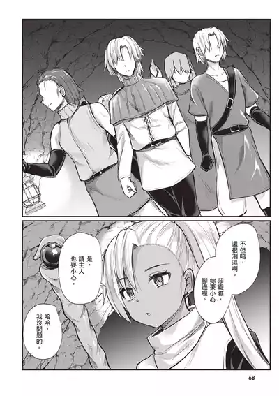 Page 70 of [Abi] Inbi na Doukutsu no Sono Oku de 1 [Chinese] [Digital]