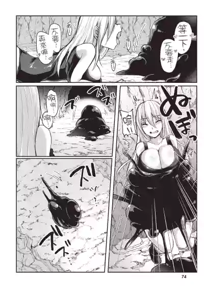 Page 76 of [Abi] Inbi na Doukutsu no Sono Oku de 1 [Chinese] [Digital]