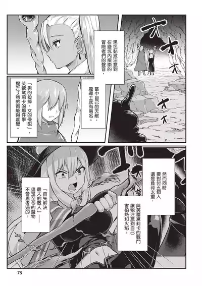 Page 77 of [Abi] Inbi na Doukutsu no Sono Oku de 1 [Chinese] [Digital]