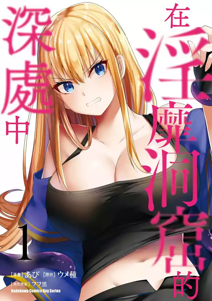 Inbi na Doukutsu no Sono Oku de 1 gallery cover
