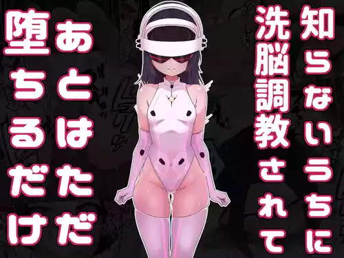 [Amanedou] Shiranai uchi ni sen'nō chōkyō sa rete ato wa tada ochiru dake [Digital]