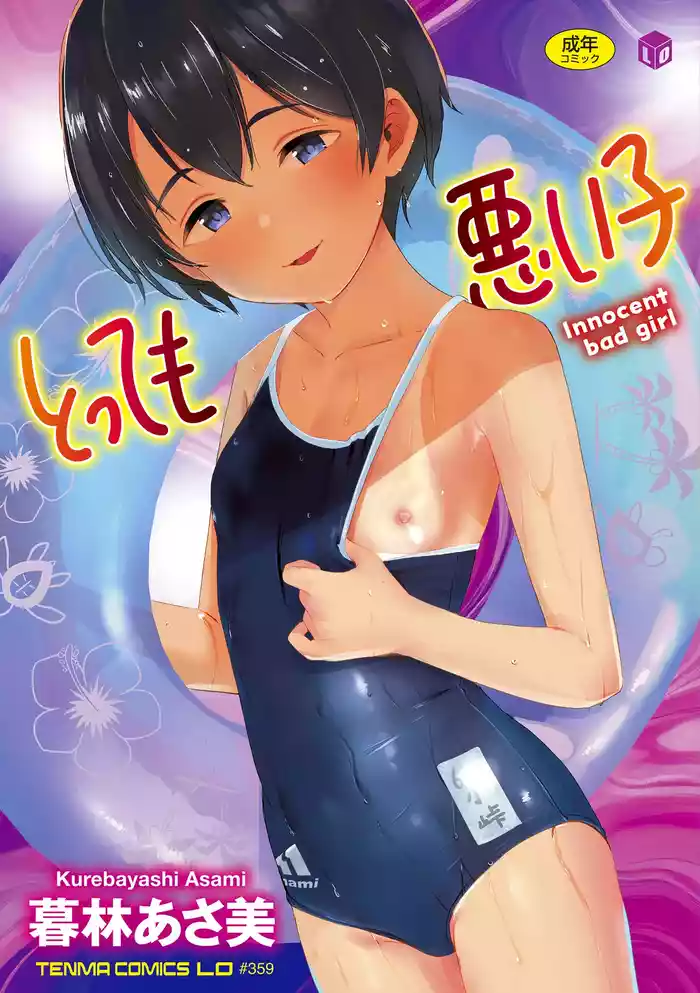 Tottemo Waruiko gallery cover
