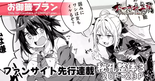 [Akizora Momidi]【FC先行連載】秘孔整体3