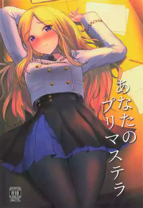 (GAKUEN STAR FESTIV@L) [Nuno no Ie (Moonlight)] Anata no Prima Stella (Gakuen IDOLM@STER)