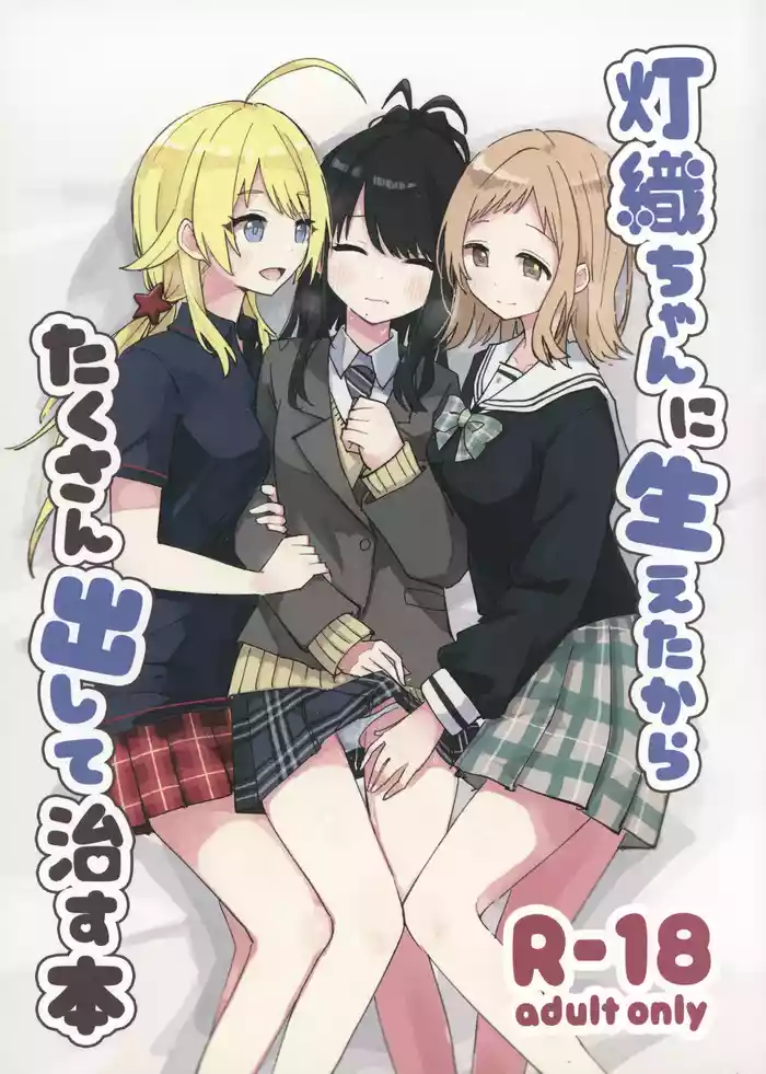 Hiori-chan ni Haeta kara Takusan Dashite Naosu Hon