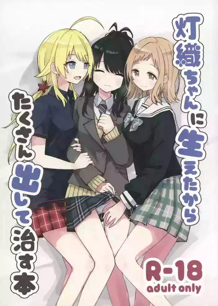 Hiori-chan ni Haeta kara Takusan Dashite Naosu Hon