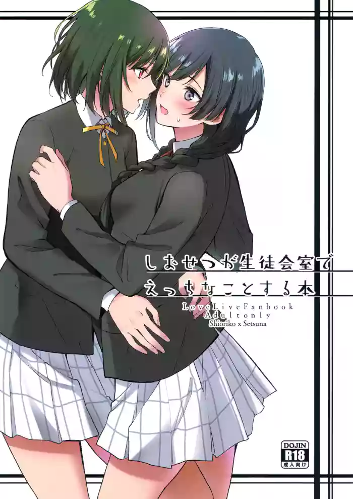 ShioSetsu ga Seitokaishitsu de Ecchi na Koto Suru Hon | ShioSetsu Sex in the Student Council Room