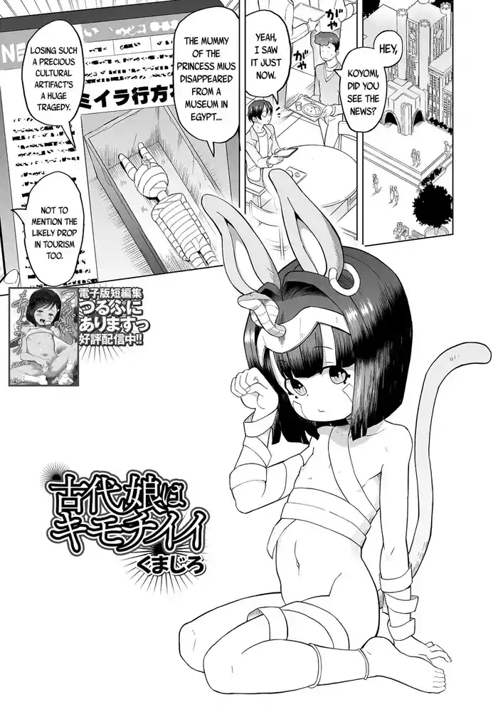 Kodai Musume wa Kimochi ii gallery cover