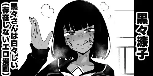 [Ankoman] [Kokukoku-san wa shirajirashī 19. 2-Wa