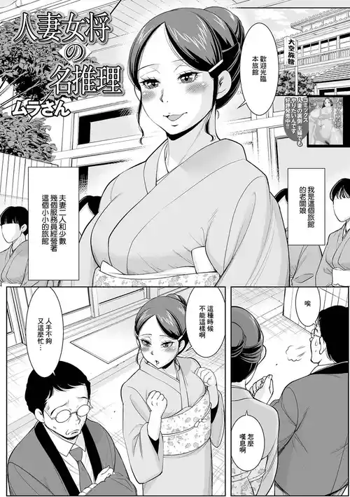 [Murasan] Hitozuma Okami no Mei Suiri (Web Haishin Gekkan Tonari no Kininaru Oku-san Vol. 052) [Chinese]