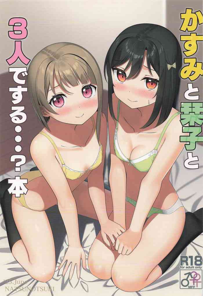 Kasumi to Shioriko to 3-nin de suru...? Hon