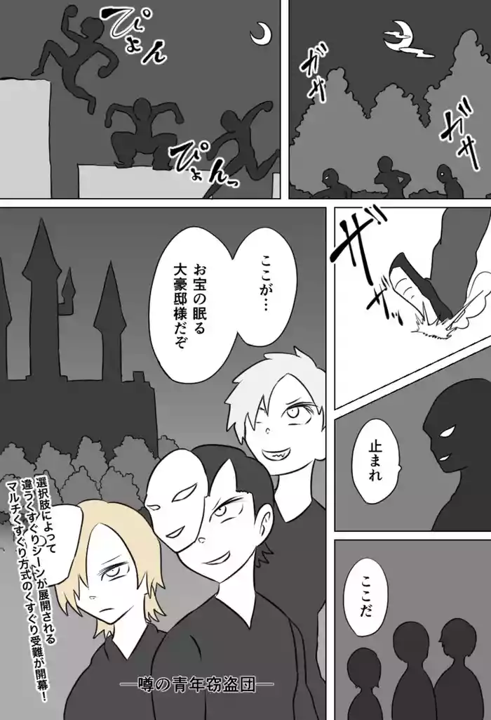 窃盗団の末路 gallery cover