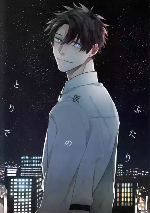 [ちばう／まりぱか]ふたり夜のとりで【後編】(キャスぐだ♂)[FGO]