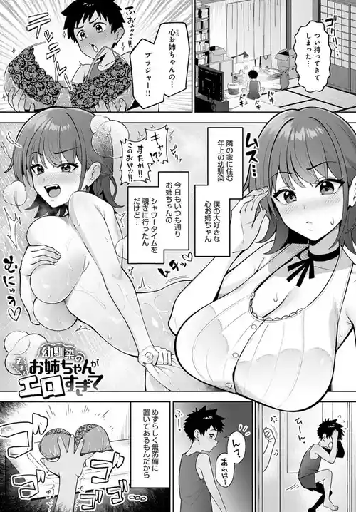 [Akachian] My childhood friend's older sister is too sexy.