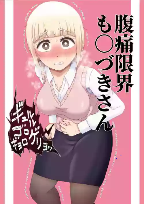 [Kuzu Kanri System (Kuzukirimochi)] Fukutsū Genkai Mo●zuki-san