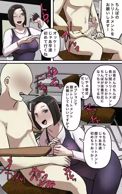 Page 71 of Naritai Shokugyō Rankingu ~ Mini Gakusei Bumon ~