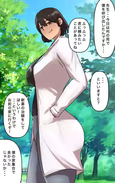 Page 80 of Naritai Shokugyō Rankingu ~ Mini Gakusei Bumon ~