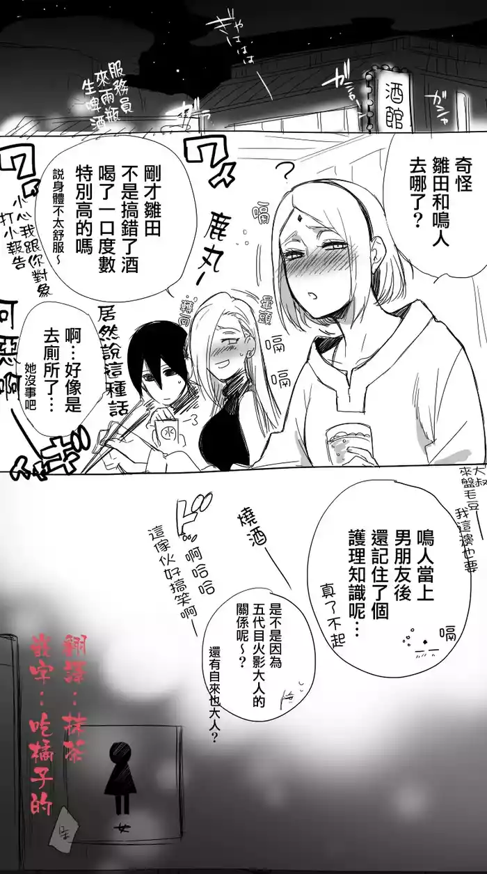 酒後時間（鳴人X雛田）醉裡貪歡