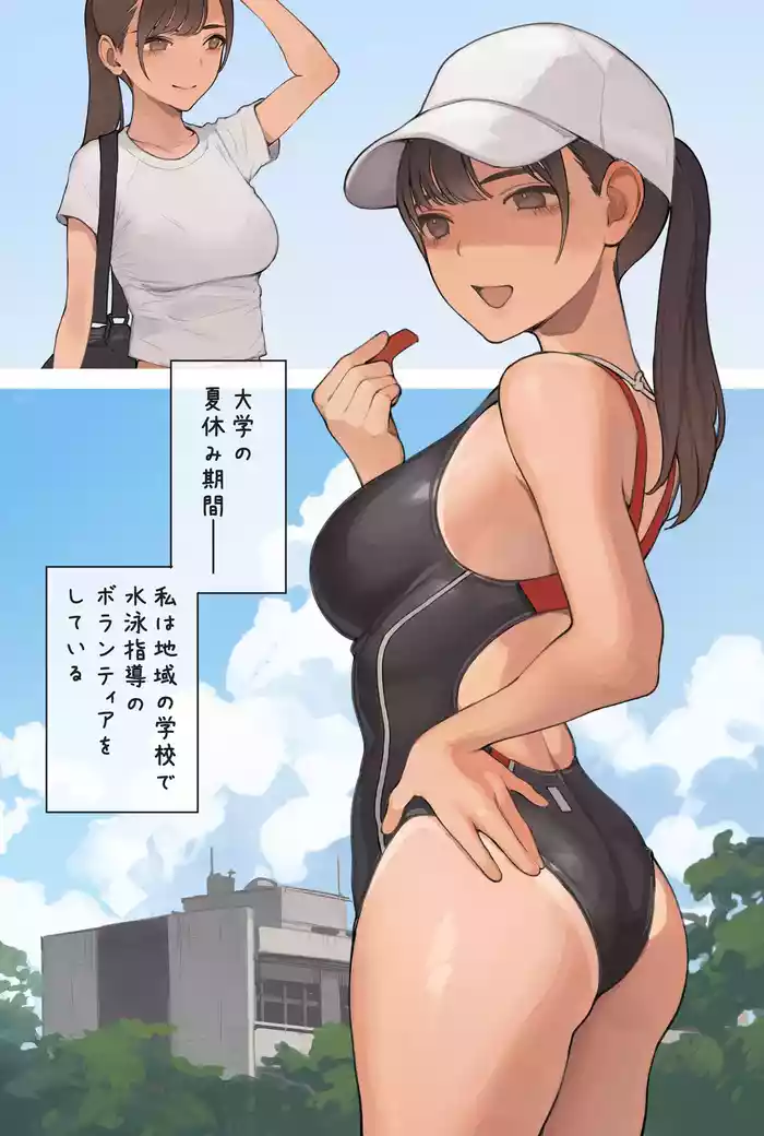 水泳指導のおねえさん gallery cover