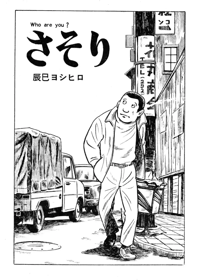 Scorpion（Garo No.71 / 1970 February）