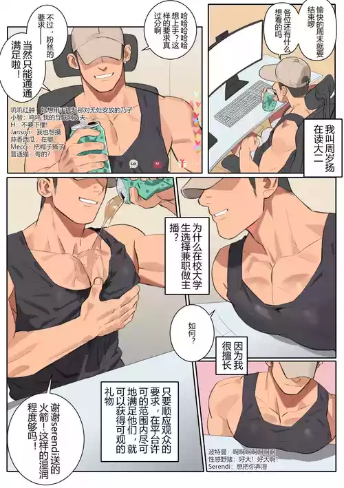 [youchi] Undercurrent Chapter 2