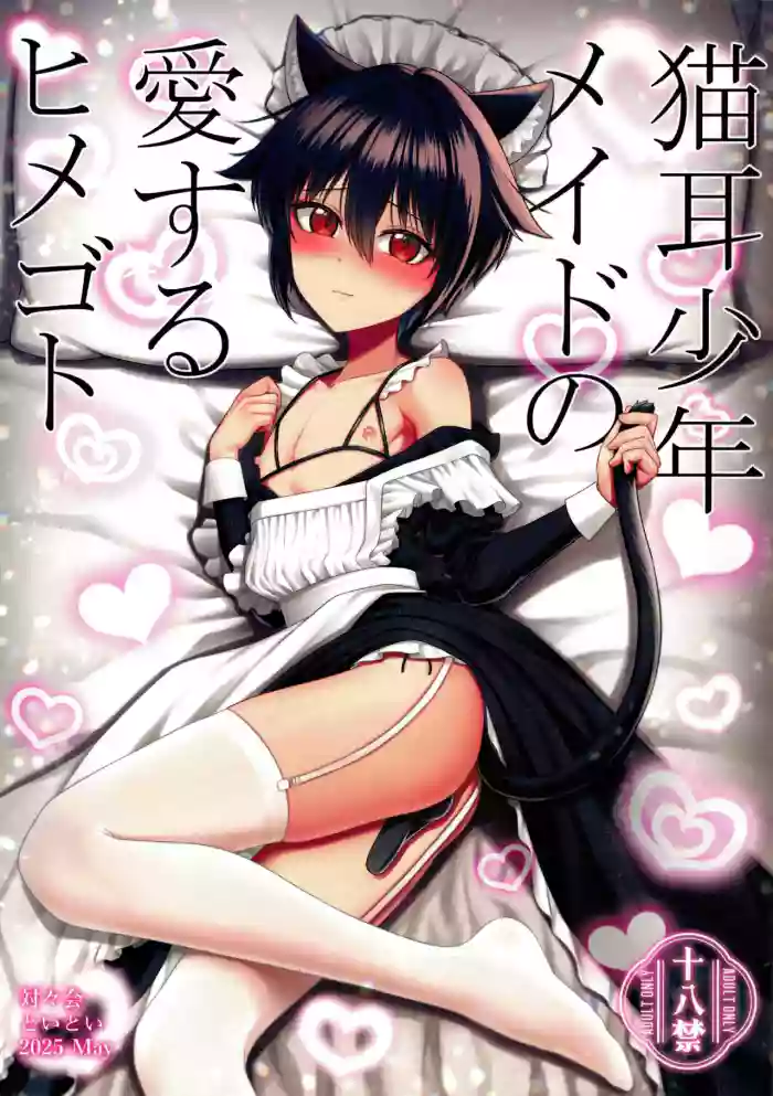 Nekomimi Shounen Maid no Ai suru Himegoto