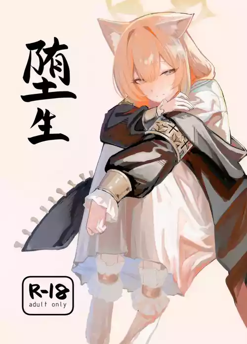 (C105) [Yayuyoron] Dasei | Let it out/Falling into sin (Blue Archive) [English] [Literally Starving]