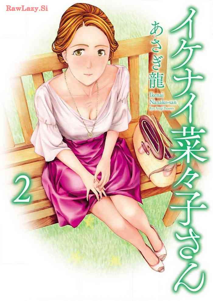 Ikenai Nanako-san Vol.02