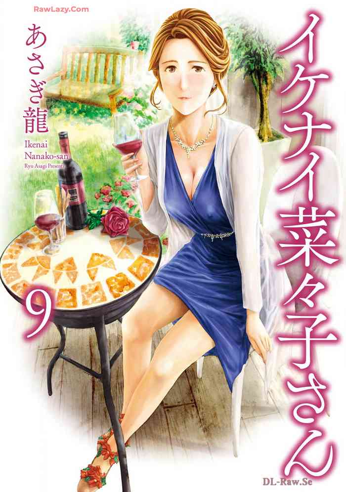 Ikenai Nanako-san Vol.09